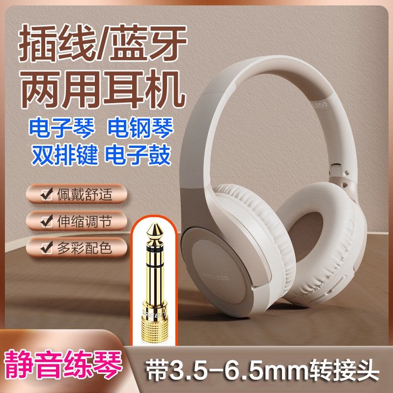 3.5-6.5mm转换头学生练y琴耳机电子琴电钢琴双排键电鼓静音不扰民