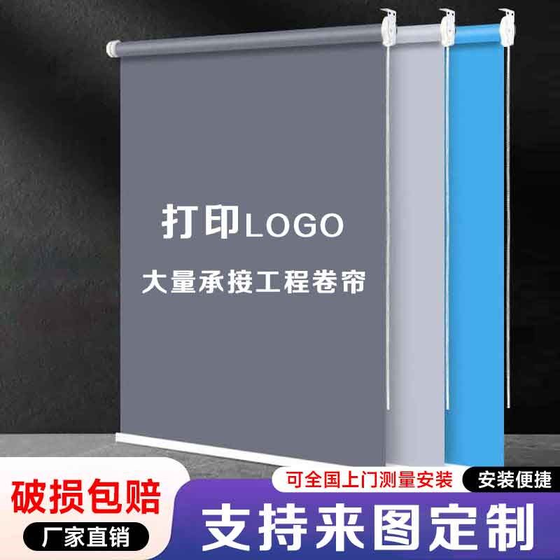 定制广告logo图案卷帘窗帘办公室公司工程电动遮光V遮阳卷拉式升