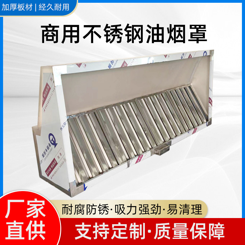 商用不锈钢烟罩厨房油烟罩饭店食堂大吸力抽油烟机排X风罩加厚定