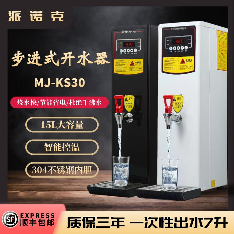 商用步进式开水器厨房奶茶店全自动烧水器大O容量电热不锈钢开水
