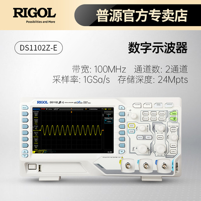 普源100M数字示波器DS1102Z-E/DS11A02E/DS1104Z Plus/DS1054Z促