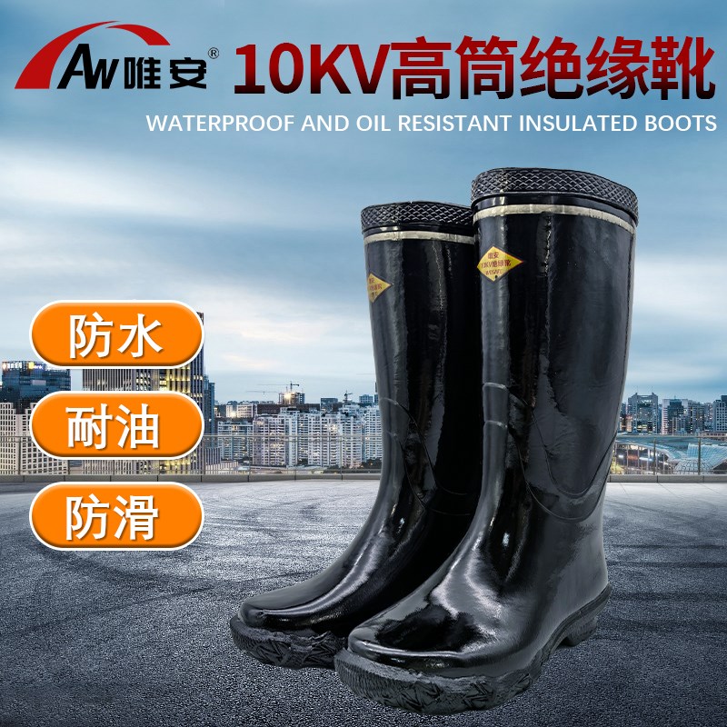 10KV20KV绝缘靴防水耐油防滑防酸H碱耐酸碱雨鞋雨靴高筒中筒鞋子