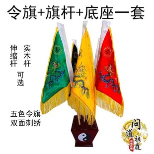 道具令旗 五色旗 双面刺绣五龙旗  五行旗令旗太极底座令旗