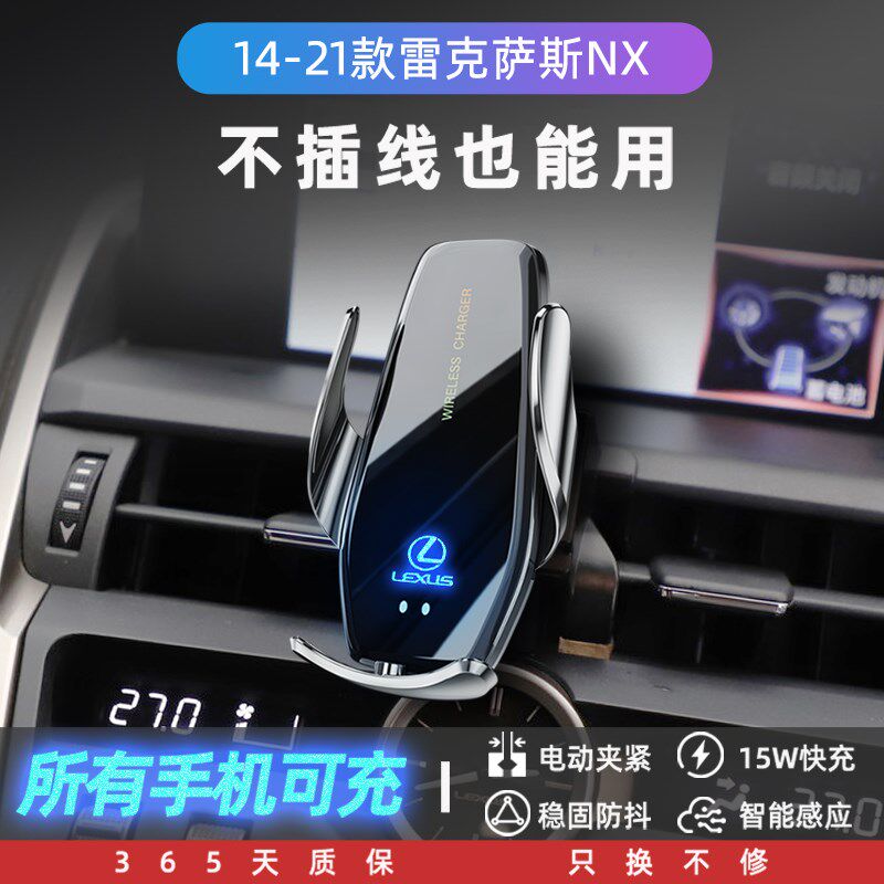 适用于雷克萨斯NX专用手机车载支架无线充电内R饰装饰改装配件汽