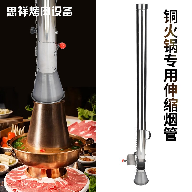 铜火锅排烟管不锈钢吸烟管老北京涮羊G肉炭火锅排烟设备伸缩排风