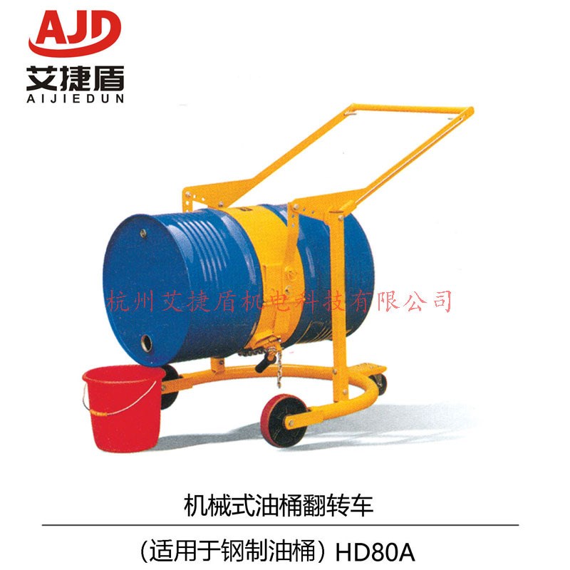 HD80A/B手动油桶搬运车油桶手推车油桶倒料车翻转倒料车搬运车