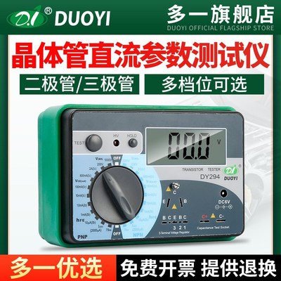 多一晶体管测试仪高精度多功能电子元件检测三极管直流参数测试表