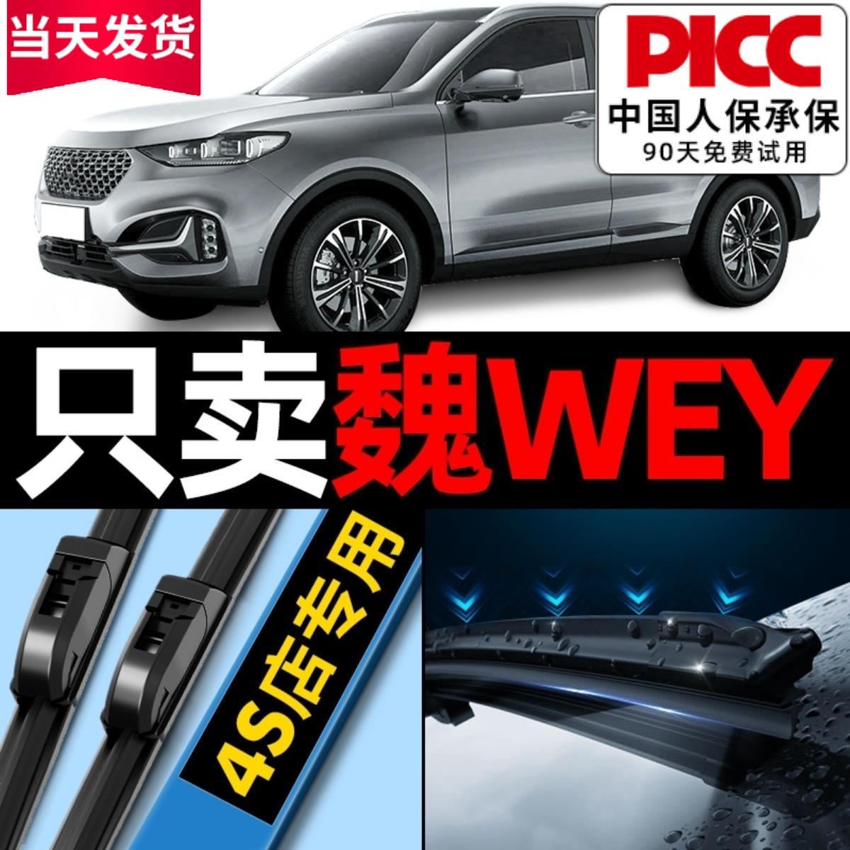 魏派VV5雨刮器vv6原厂原装拿铁ev摩卡汽车p8无骨gt雨刷片VV7胶条