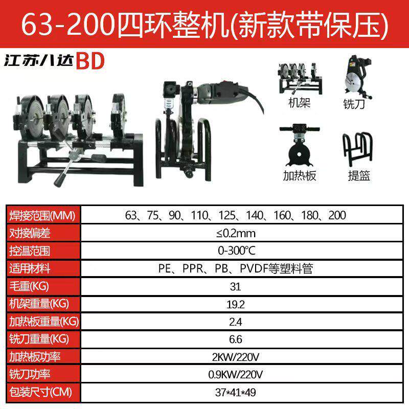 八达63-160/200手动四环对焊机PE管焊接机对接机熔接热熔器焊管机