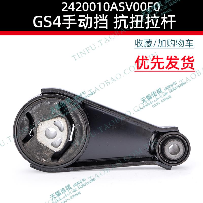 适用广汽传祺GS4GS3GS8发动机脚垫机脚胶变速箱机爪拉杆吊胶原厂