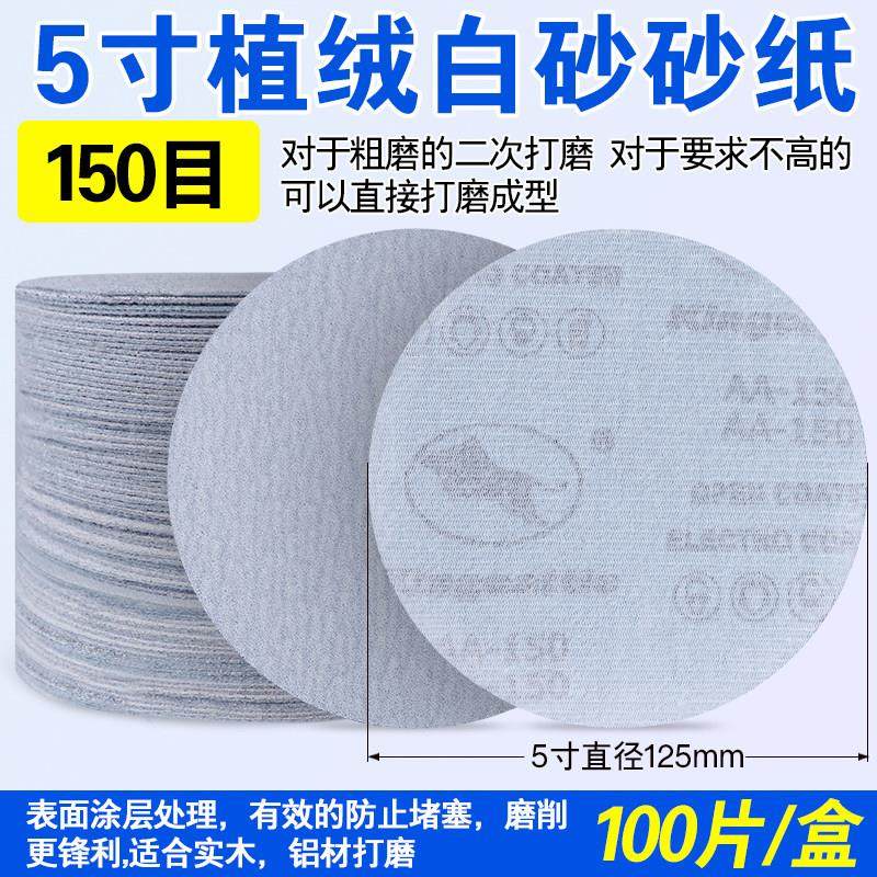 干磨砂纸4寸5寸圆形植绒片自粘打磨片木工漆面批土打磨抛光白沙纸,五金/工具,其它漆工工具,淘宝优惠券,粉丝福利购,淘宝优惠卷