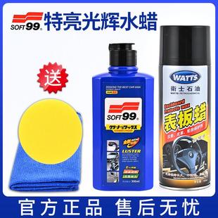 SOFT99光辉水蜡液体蜡去画痕蜡99水蜡保护蜡正品汽车去污抛上光腊