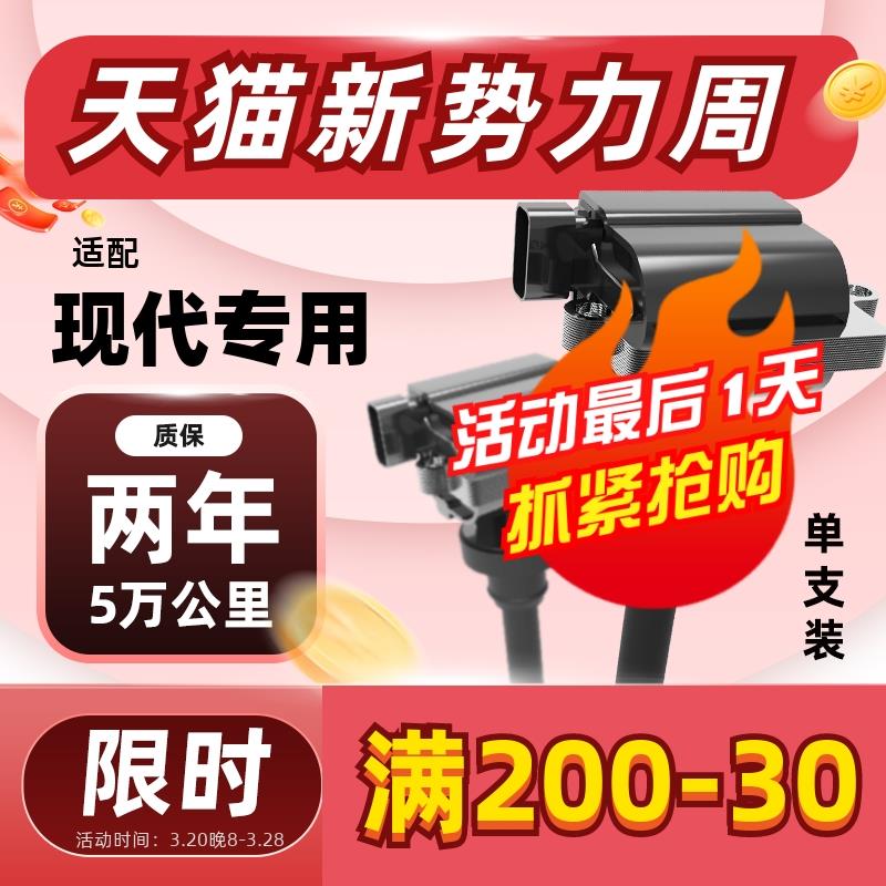 现代悦动点火线圈1.6原厂适配老伊兰特朗动瑞纳1.4高压包原装升级