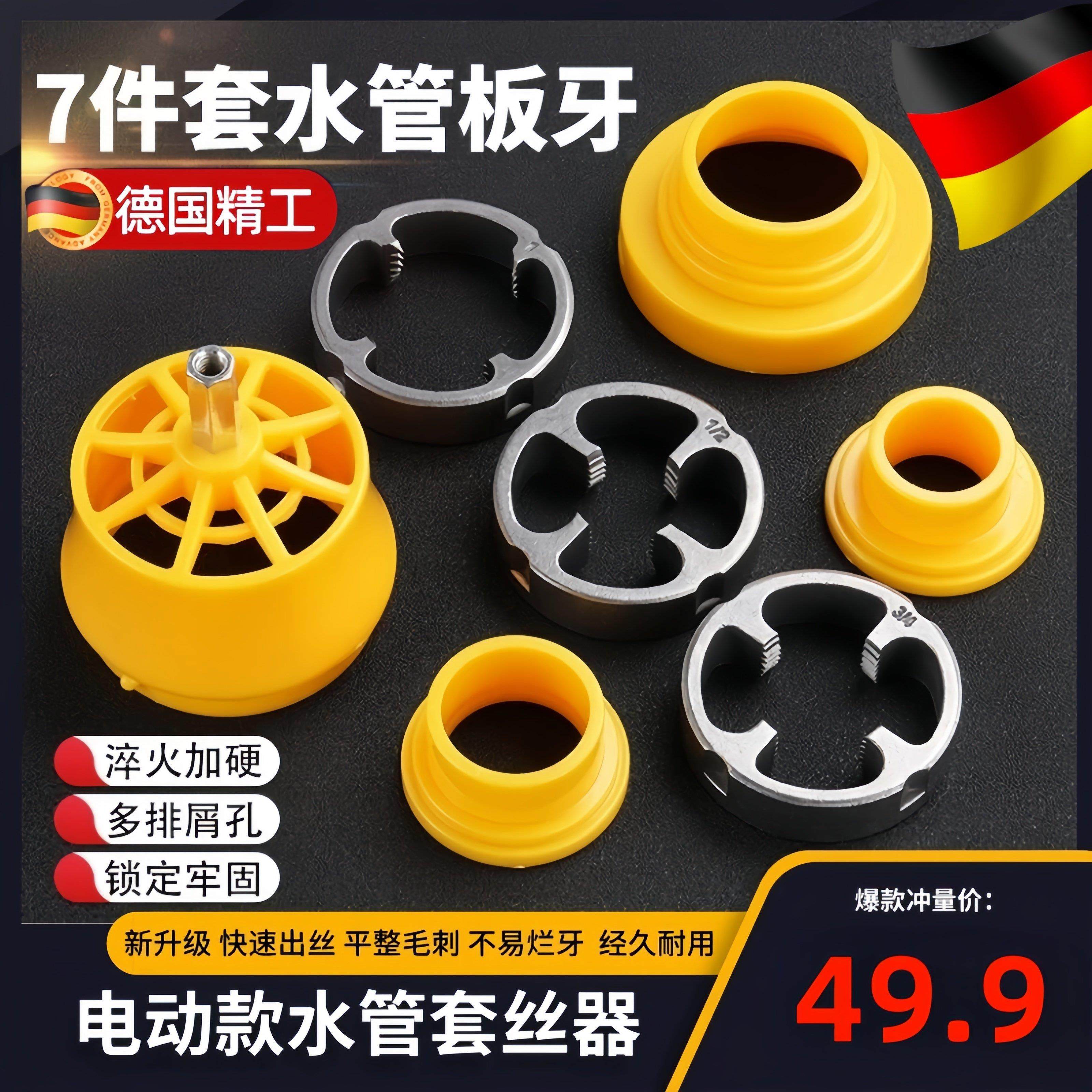 电钻改水管套丝器家用塑料板牙电动套丝机工具ppr自来水管套装,五金/工具,板牙,淘宝优惠券,粉丝福利购,淘宝优惠卷