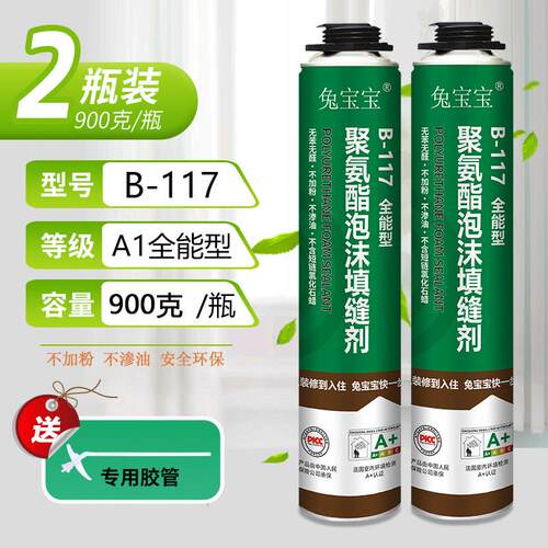 兔宝宝泡沫填缝剂A1发泡剂泡沫胶前涨型门窗填缝环保B2级防火阻燃