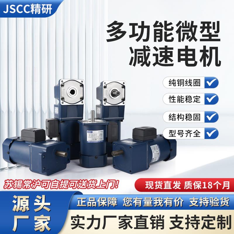 JSCC电机 现货 JSCC精研减速电机 调速马达 力矩电机 调速器