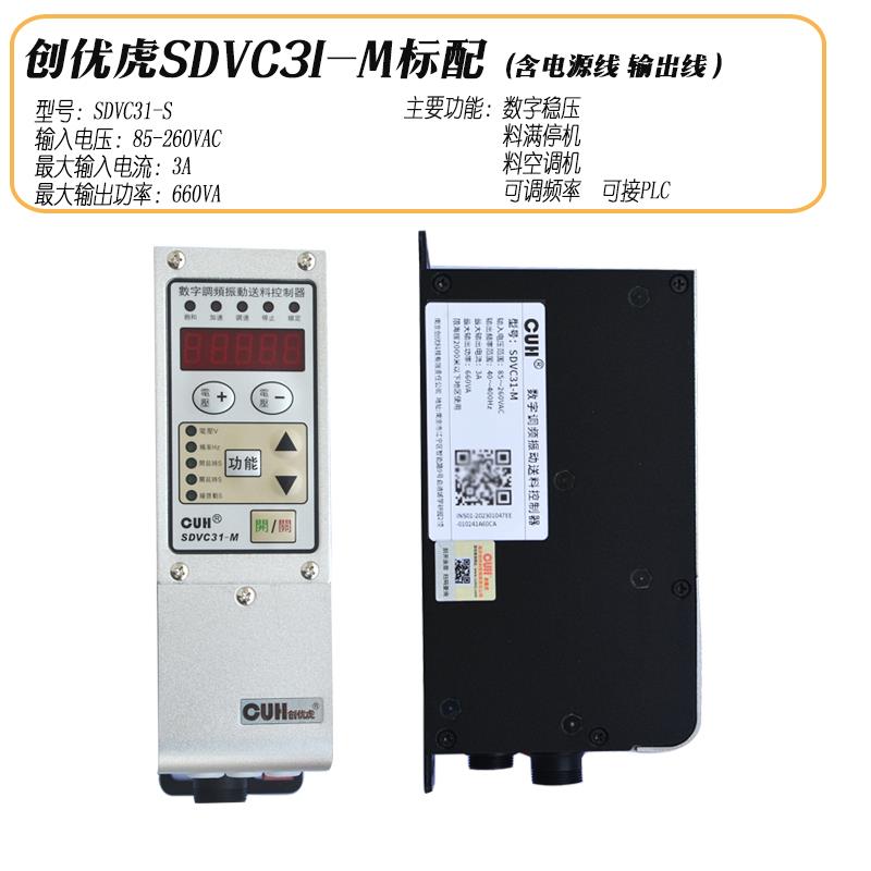 CUH创优虎正品数显调频送料控制器SDVC31-M震动盘调压直振调速器