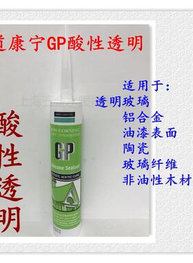 道康宁陶熙玻璃胶NP中性GP酸性半透明白色黑色防水防霉密封胶矽胶