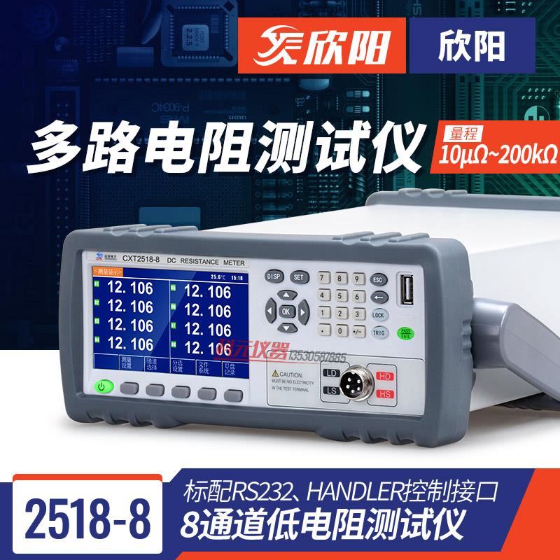 信阳多通道电阻扫描测试仪cxt2518 -4/8/16 - 32通道多通道微测定