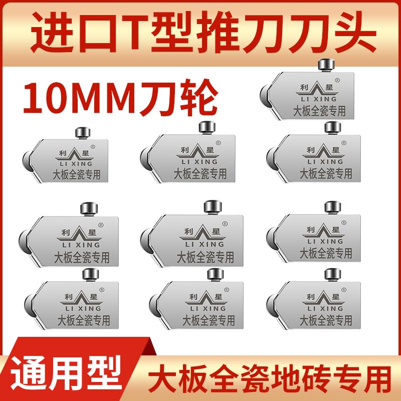 瓷砖岩板T型推刀刀头金刚石滚轮式手动厚玻璃玻璃刀头