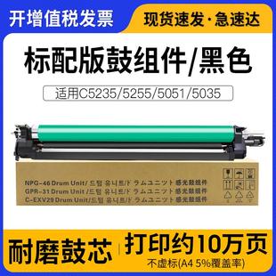 适用佳能c5255硒鼓5250 NPG46套鼓c5235粉盒 5240 5045鼓组件G45