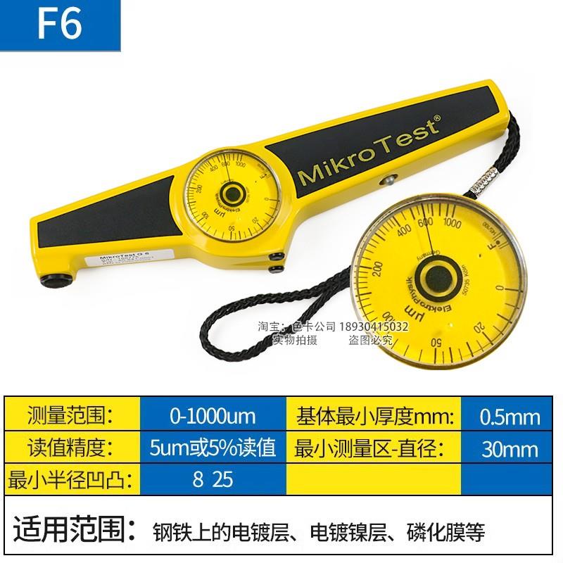 德国EPK麦考特mikrotest G6/F6机械式磁性涂层测厚仪漆膜仪膜厚仪