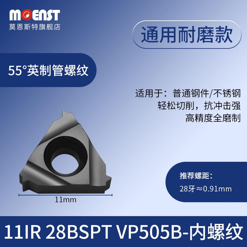 55度英制牙刀粒16ER/IR8 11 14 19W直管12 16 28BSPT锥管螺纹刀片