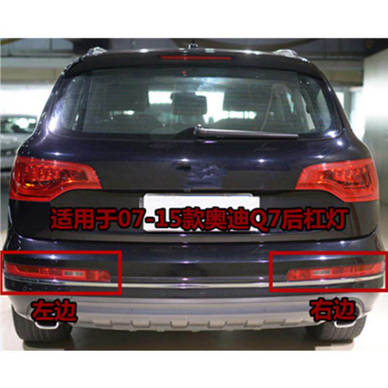 适用奥迪Q3 Q5 Q5L Q7后杠灯后保险杠灯后尾灯倒车灯后雾灯灯罩壳