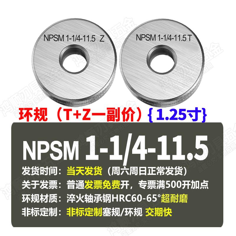 NPSM塞规通止规牙规螺纹规 环规NPSM1/8-27NPSM1/4-18 2寸 1/2-14