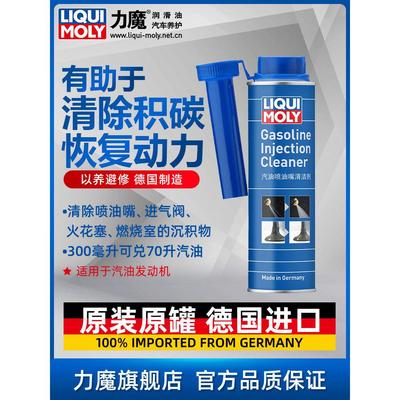 力魔汽油喷油嘴清洁剂喷油嘴进气阀火花塞燃烧室燃油宝积炭21931