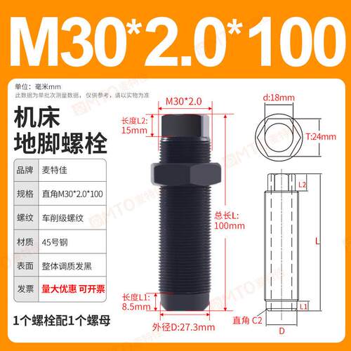 地脚螺栓中空心细牙螺丝桁架机床高强度水平调整调节m24 m30 m36