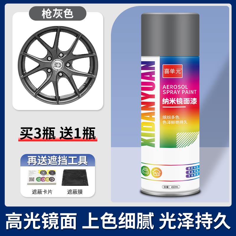 汽车轮毂盖铝合金电镀喷漆罐机车镜面黑色银色钢圈轮黑化改色