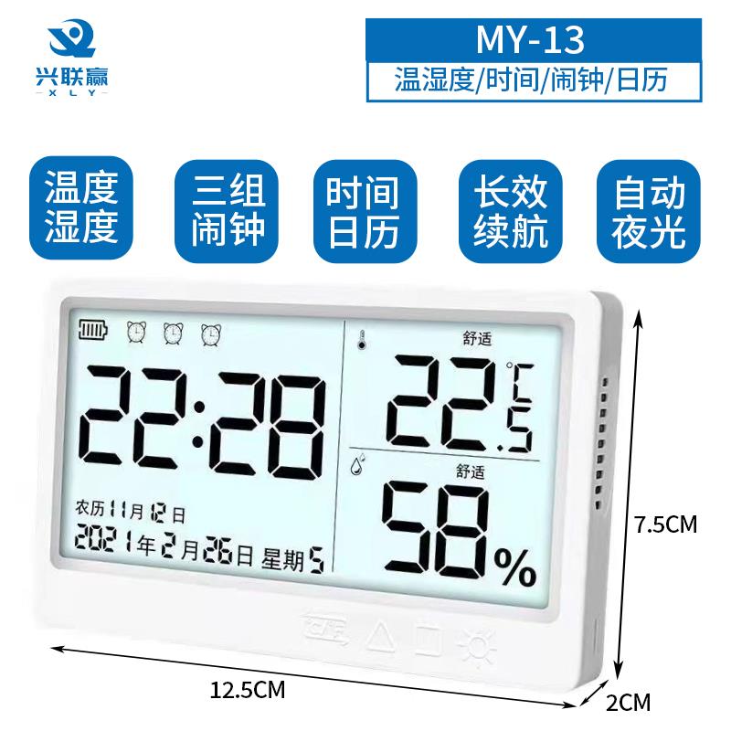 兴联赢多功能电子温湿度计家用高精度干 干湿检测仪带闹钟时间日