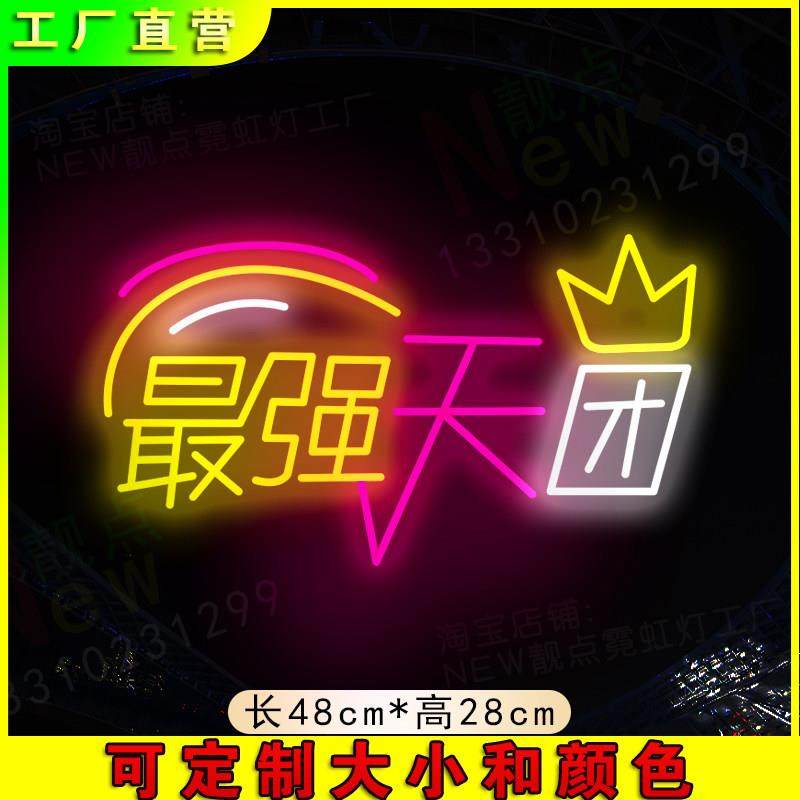 明星应援牌各种祝福灯具定制霓虹灯氛围灯造型灯,商业/办公家具,广告牌/标识牌,淘宝优惠券,粉丝福利购,淘宝优惠卷