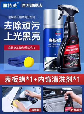 固特威表板蜡汽车专用上光保养蜡仪表盘内饰黑色塑料件镀晶除黄剂