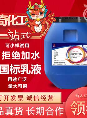 苯丙乳液真石漆乳液纯丙乳液丙烯酸乳液瓷砖背胶JS防水 涂料 液体