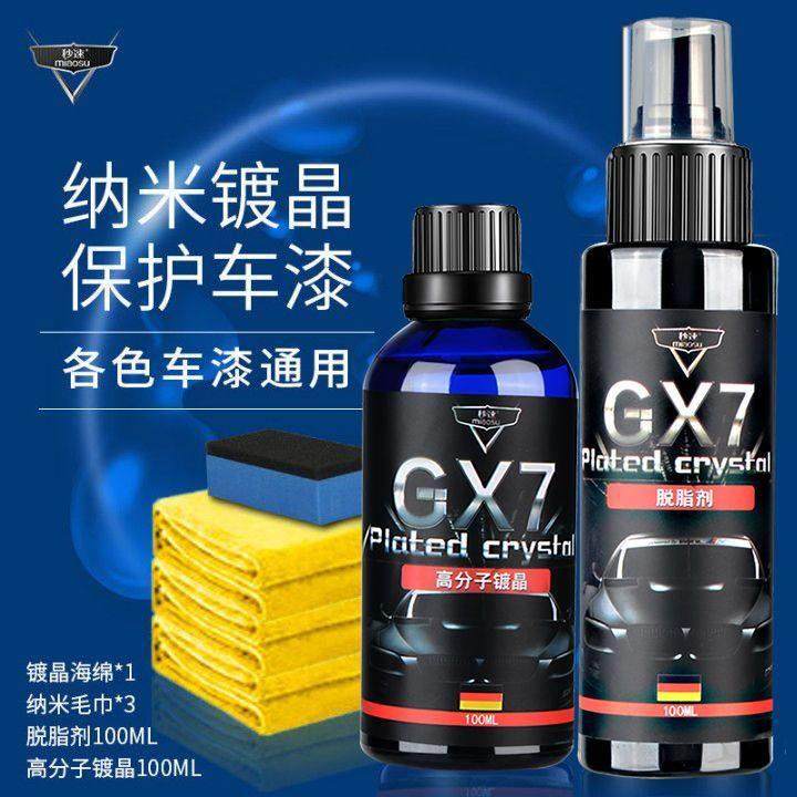 汽车镀晶套装漆面纳米正品水晶镀膜剂喷剂全车镀金车漆除黄剂德国,汽车零部件/养护/美容/维保,漆面镀晶,淘宝优惠券,粉丝福利购,淘宝优惠卷