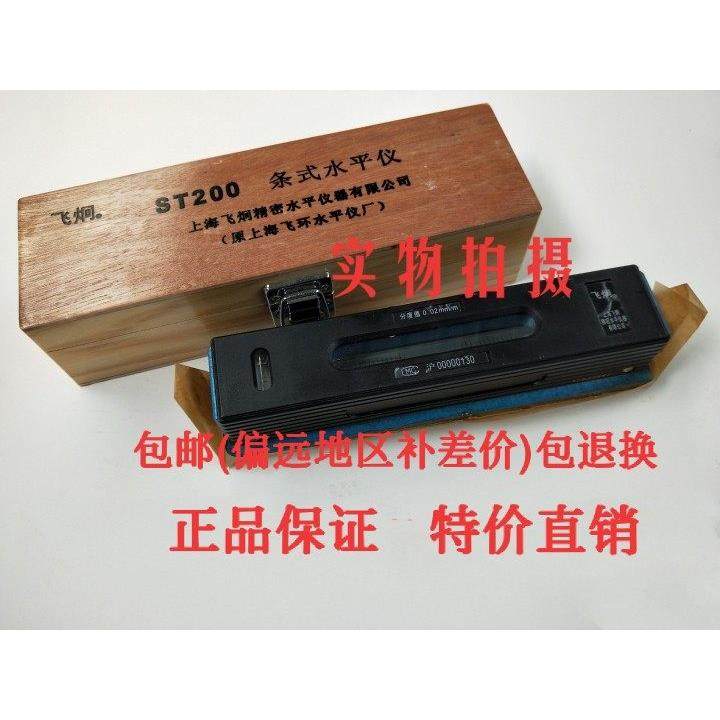 正宗上海飞炯（原飞环）精密条式框式水平仪 机床调试 非标定制,五金/工具,水平仪,淘宝优惠券,粉丝福利购,淘宝优惠卷