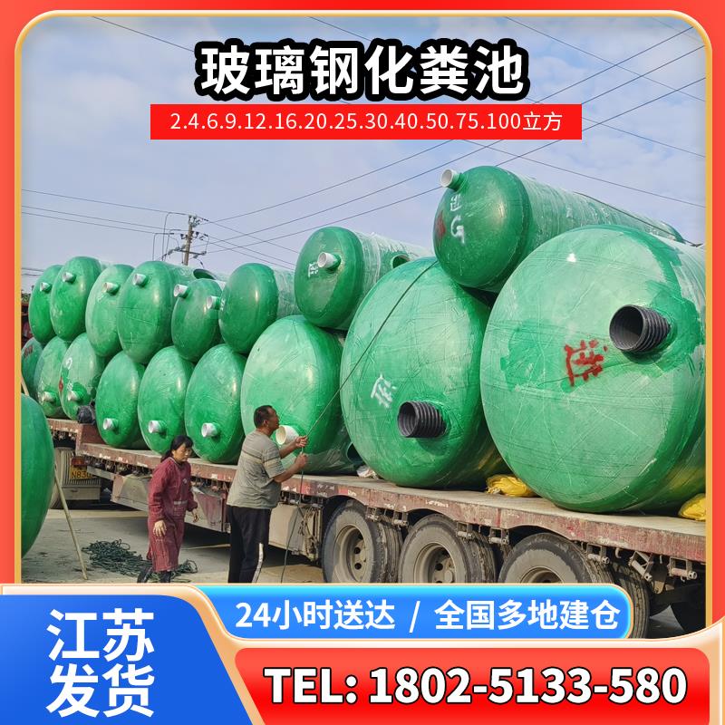 成品玻璃钢化粪池罐子缠绕三级家用新农村消防水池污水处理调节池