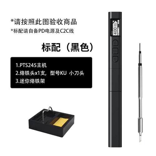 松果PTS245智能电烙铁大功率140W便携式焊笔可调温通用C245烙铁头