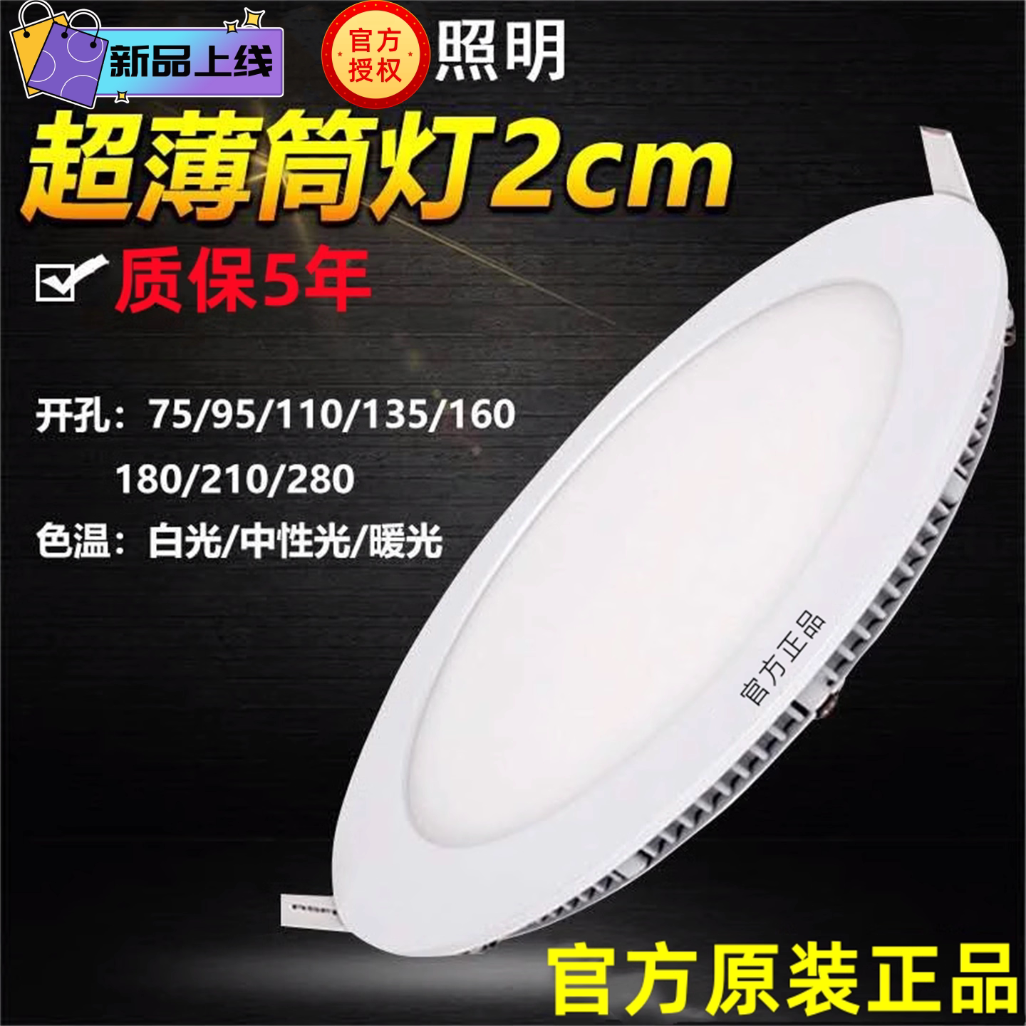 正品超薄圆形筒灯2CM嵌入式商用家用6W9W12W15W18W24W孔灯面板灯