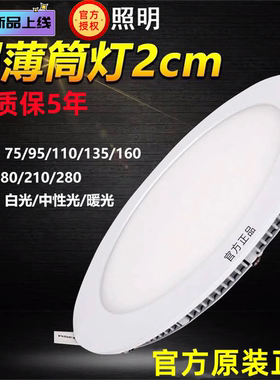 正品超薄圆形筒灯2CM嵌入式商用家用6W9W12W15W18W24W孔灯面板灯