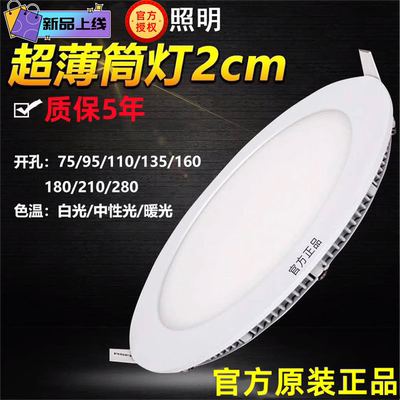 正品超薄圆形LED筒灯2公分嵌入式