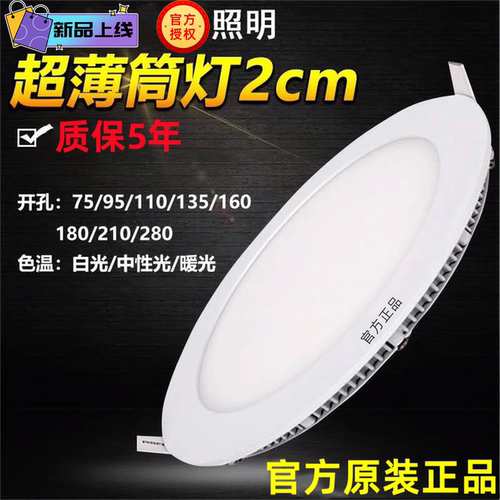 正品超薄圆形LED筒灯2公分嵌入式
