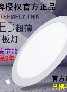 正品LED超薄圆形筒灯嵌入式2公分6W9W12W15W18W24W商用家用面板灯
