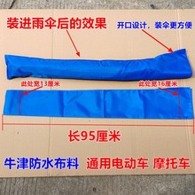 摩托车袋子袋套子挡雨棚收纳袋遮阳电动车晴袋Y子雨伞袋子罩