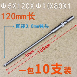801批咀电动螺丝刀电钻头工具配件 5厘电批头十字 起Y子头强磁加