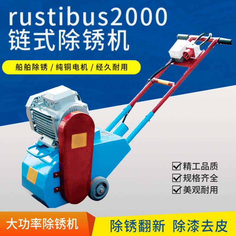 591214手持除锈机rustibus2000船用链式除锈机591234/591205