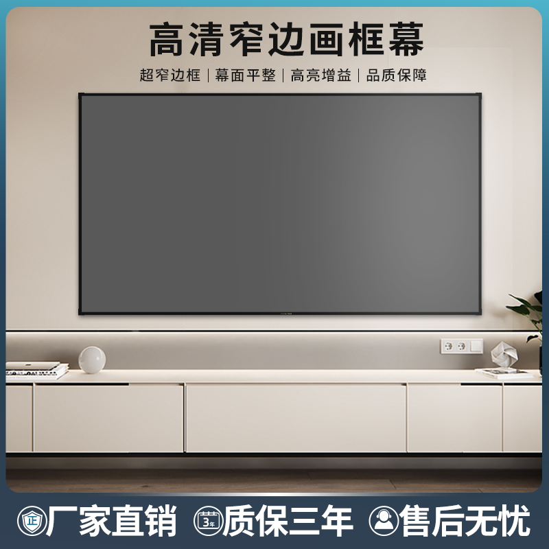 极米坚果投影幕布菲涅尔抗光画框幕投影仪家用壁挂100寸120寸幕布