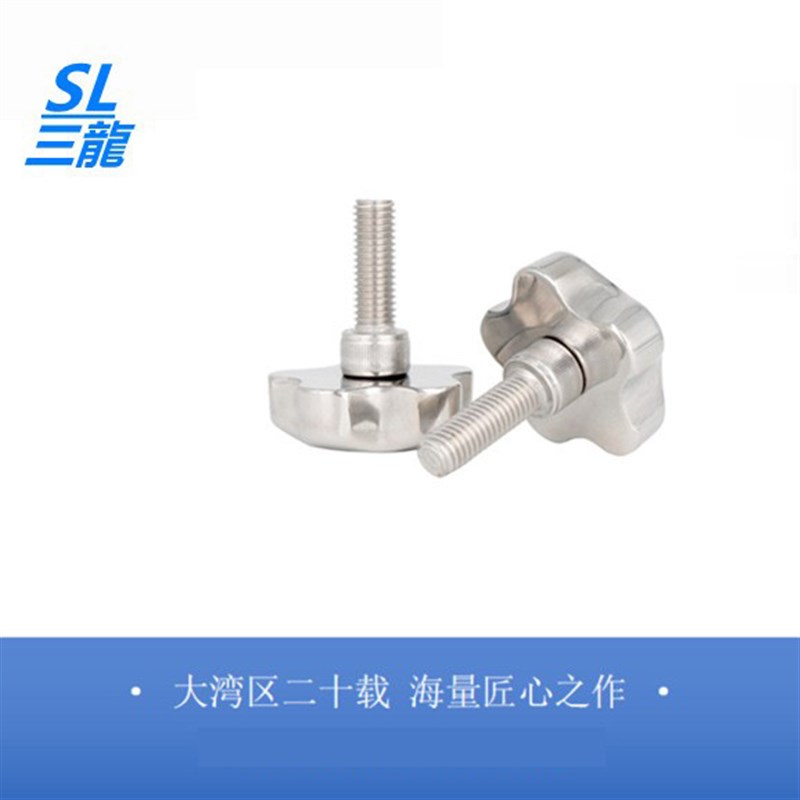 304不锈钢梅花手柄缧丝螺栓手轮丝杆五星把手旋钮加长螺杆M8 M10